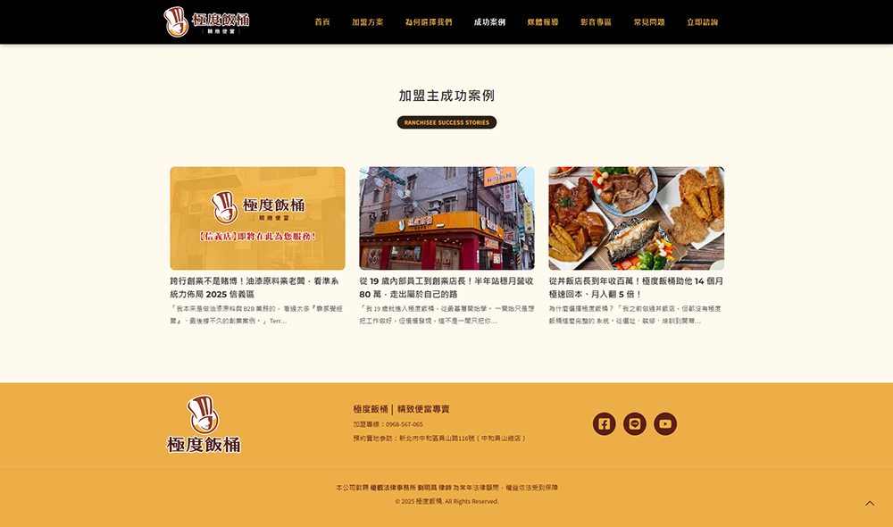 餐飲美學數位化！直擊「極度飯桶」全新形象官網：藍訊科技如何用優質 UX 打造加盟新體驗？