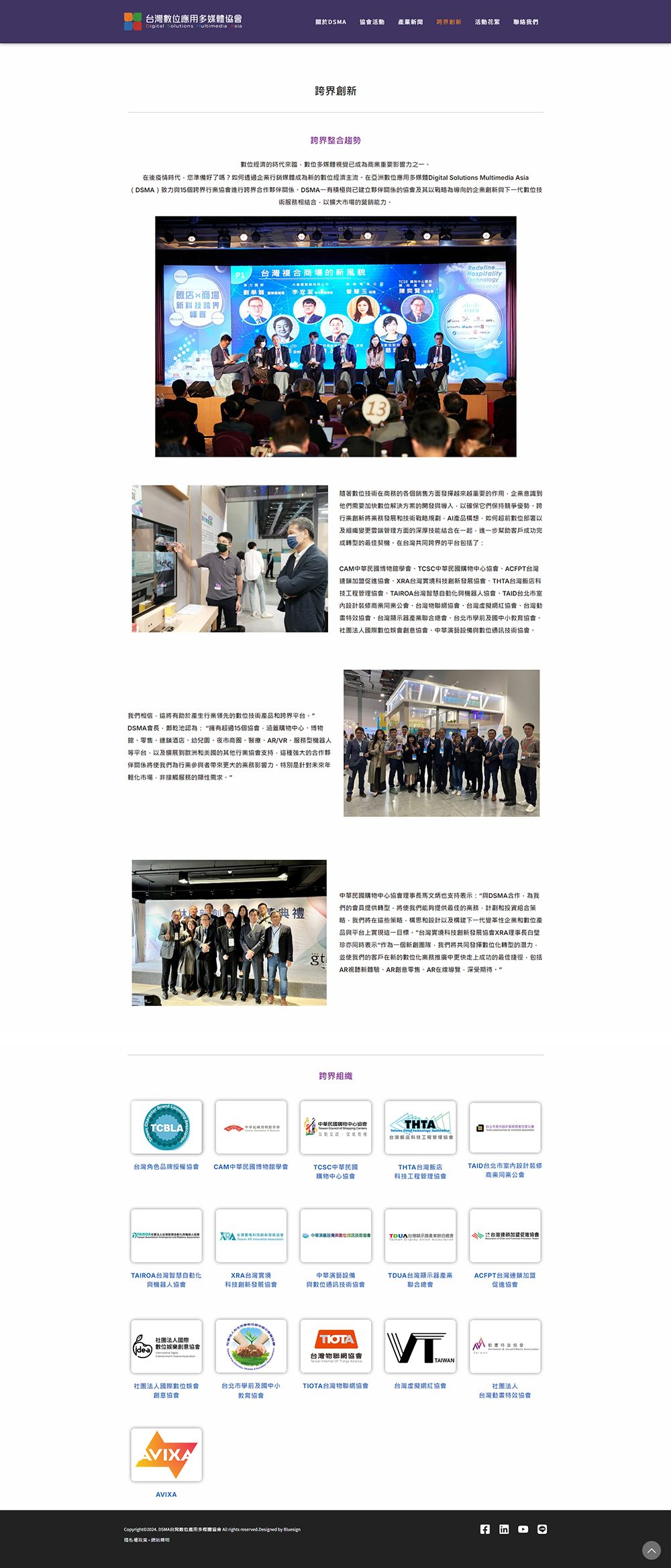 藍訊科技協助「DSMA台灣數位應用多媒體協會」打造RWD官網，強化產業凝聚與國際接軌！