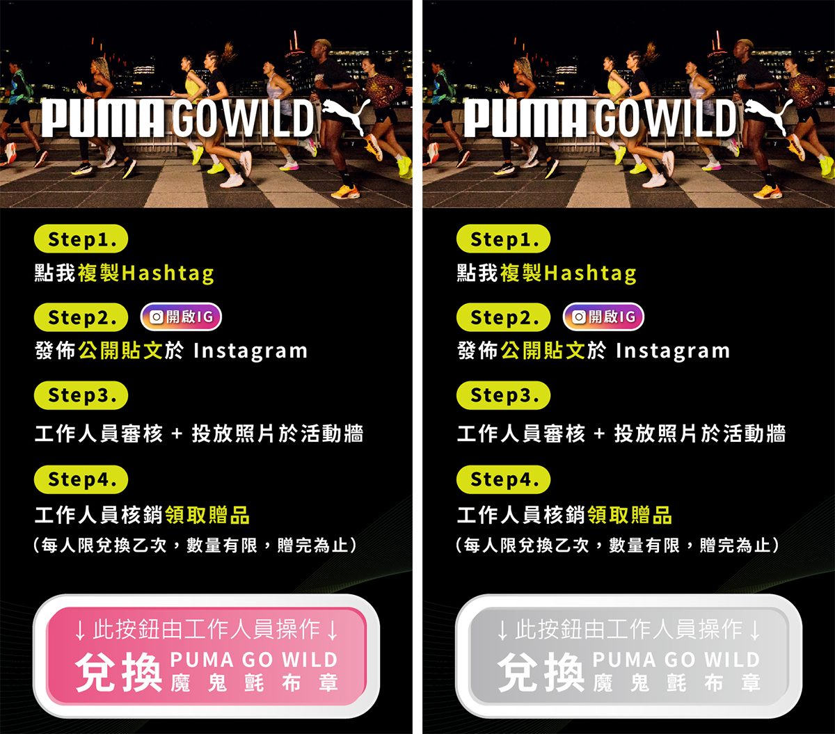 2025 PUMA螢光夜跑 IG hashtag互動拍照 即時上傳大螢幕輪播+蒙太奇拼圖牆+領取活動專屬贈品(活動適用 創意行銷 開場熱身互動)