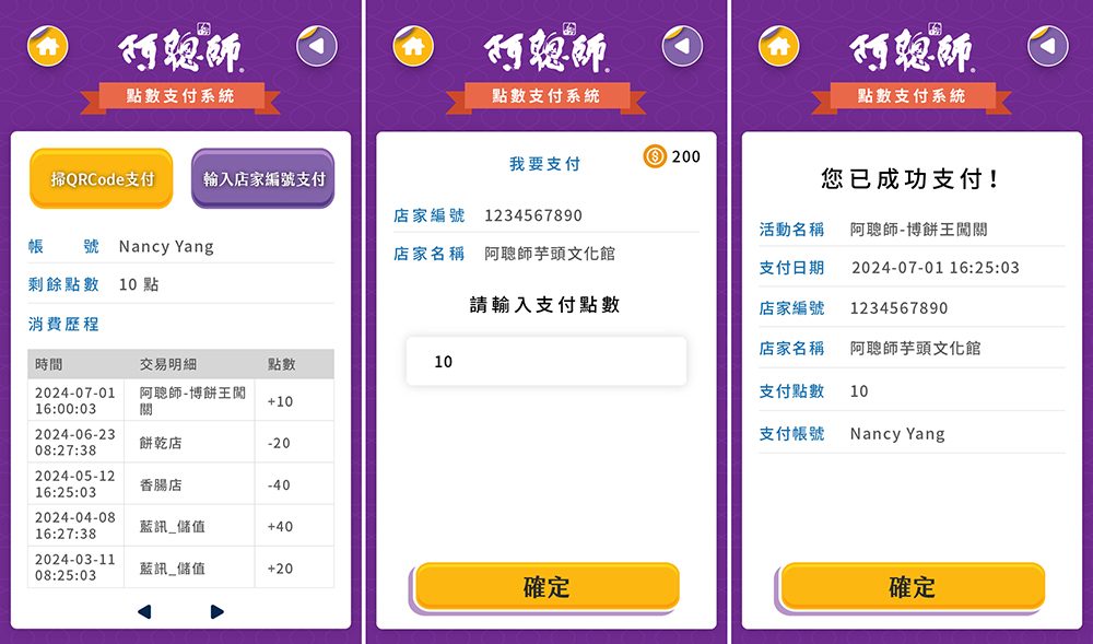 智慧觀光新典範：阿聰師觀光工廠導入 AI 行銷互動方案，提升品牌曝光、遊客參與與再訪率