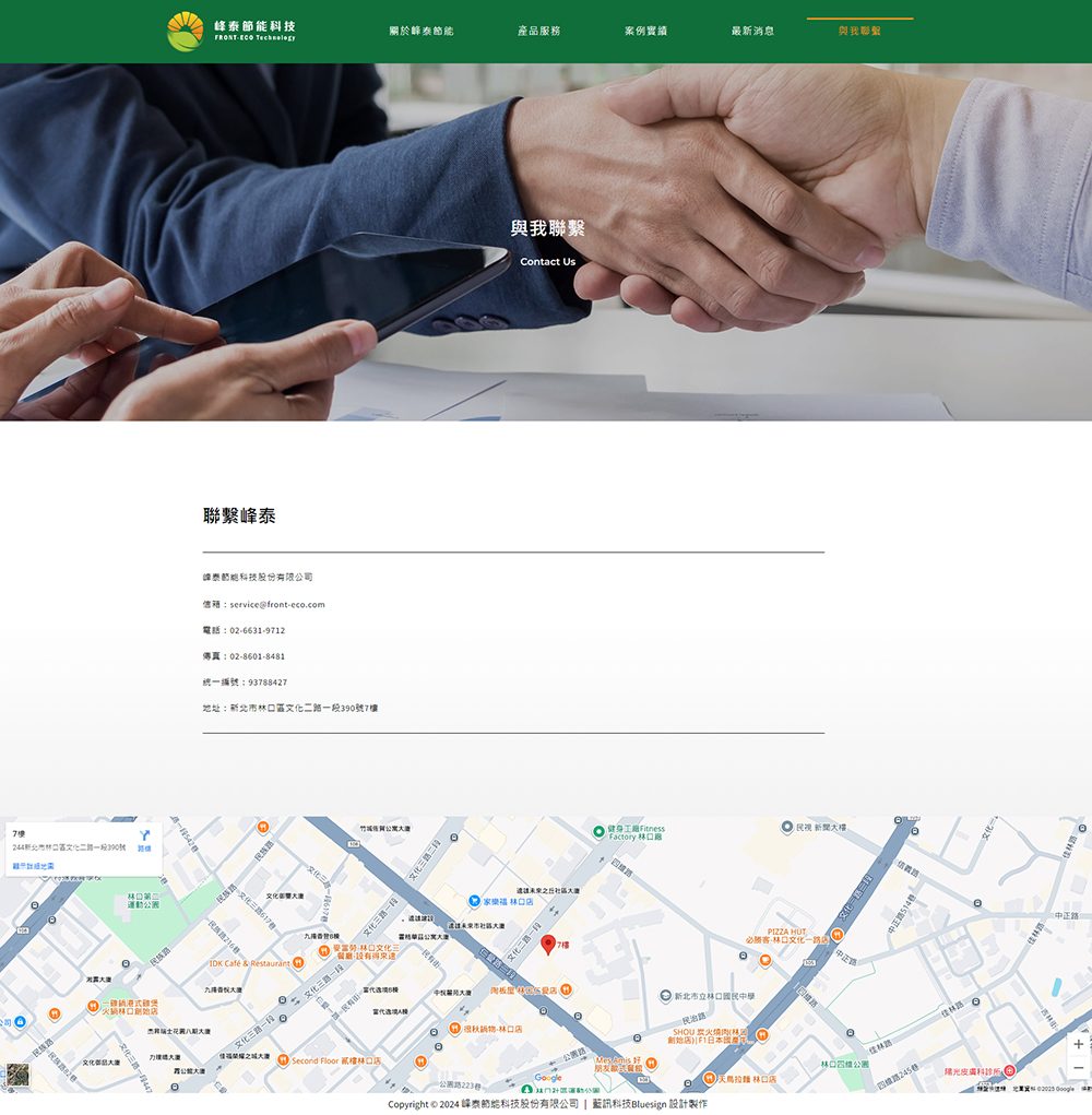 掌握節能商機！藍訊科技為「峰泰節能」打造RWD官網，讓專業服務、工程實績一鍵可及！