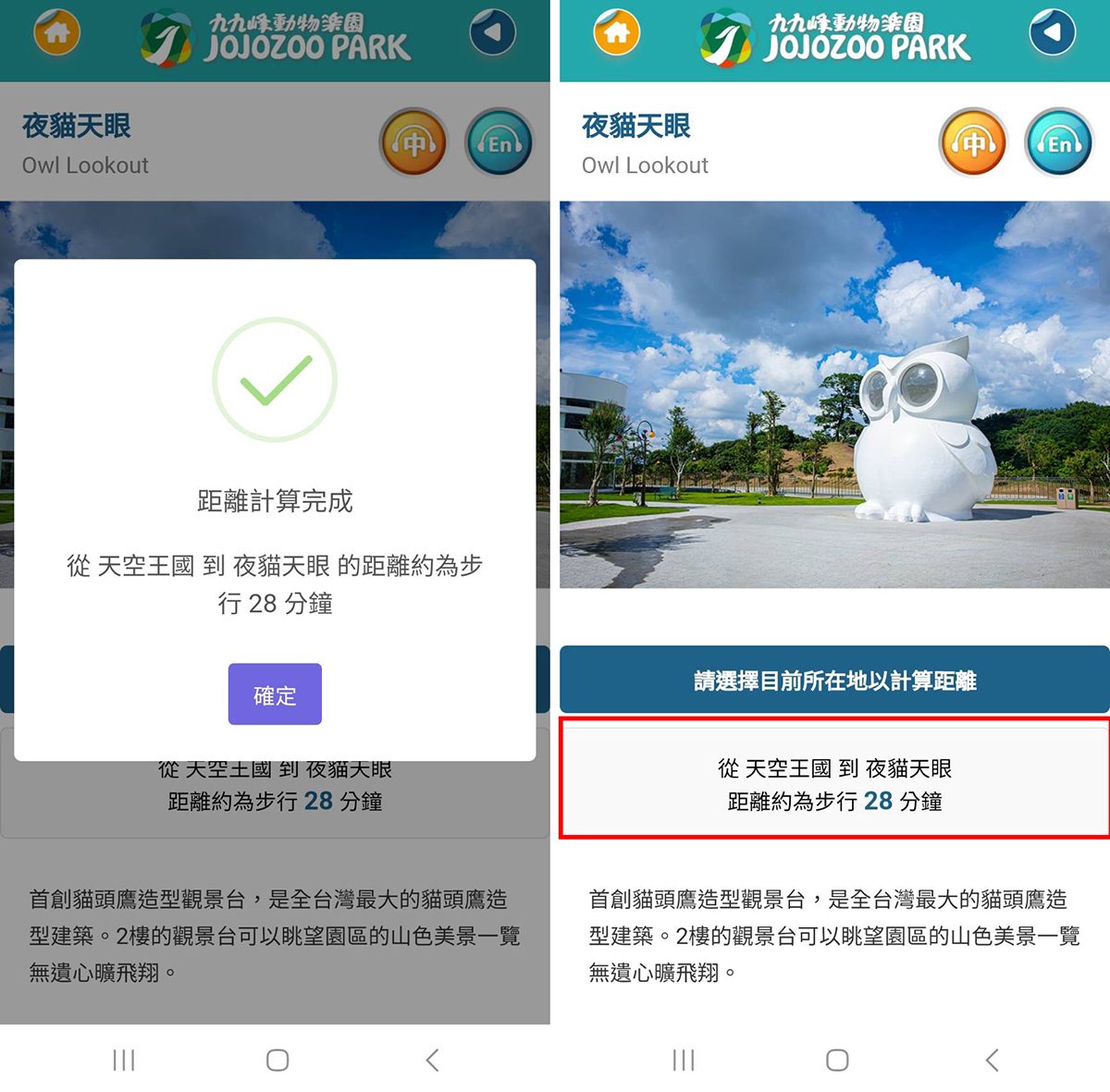 「建構零售暨服務業數據共享創新服務計畫」九九峰動物樂園創新服務,驅動觀光旅遊產業升級!