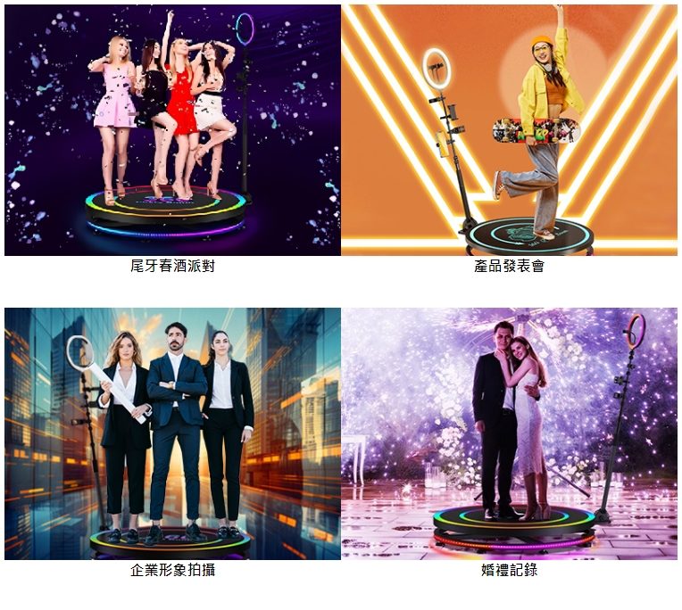 打造沉浸式拍照體驗「360 photo booth環景動態拍攝」，IG打卡神器提升活動熱度！