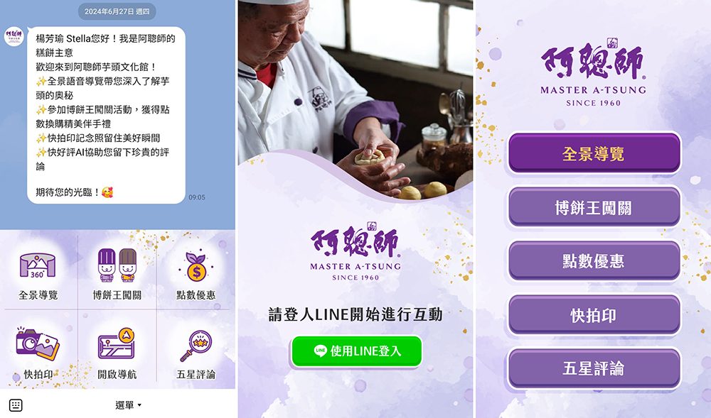 智慧觀光新典範：阿聰師觀光工廠導入 AI 行銷互動方案，提升品牌曝光、遊客參與與再訪率