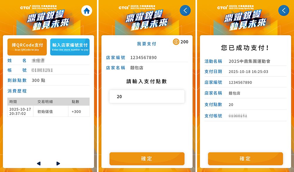 2025中鼎集團運動會 2000人家庭日_線上自助報到+客製化活動選單+電子化點數支付系統+客製化抽獎系統+QRCode闖關集章