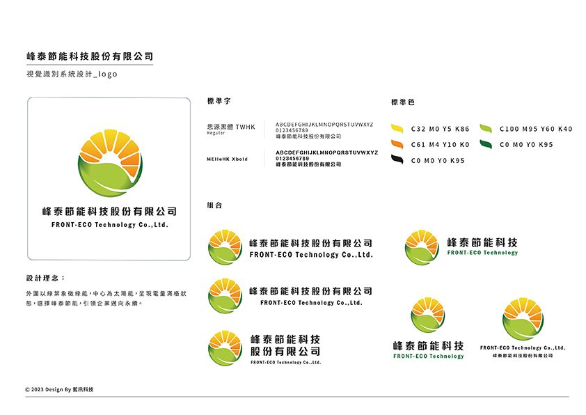 掌握節能商機！藍訊科技為「峰泰節能」打造RWD官網，讓專業服務、工程實績一鍵可及！