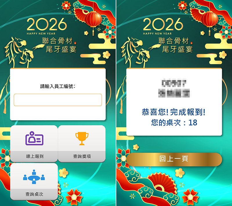 如何打造高質感年終?聯合骨科聯手藍訊科技:客製化抽獎版型,讓 800 位同仁驚喜不漏接