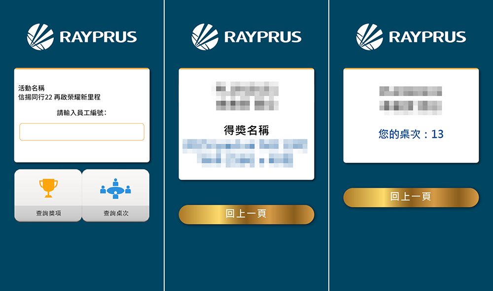 【世佐設計】信揚300人尾牙-摸彩抽獎系統+中獎查詢+桌次查詢+馬賽克抽獎過場動畫+抽獎按鈕租借
