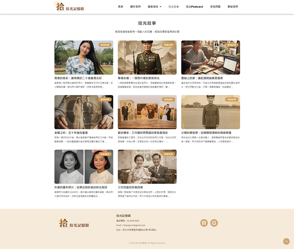 打破數位邊界！看「拾光記憶館」如何利用藍訊科技一站式方案，打造全方位多媒體故事平台