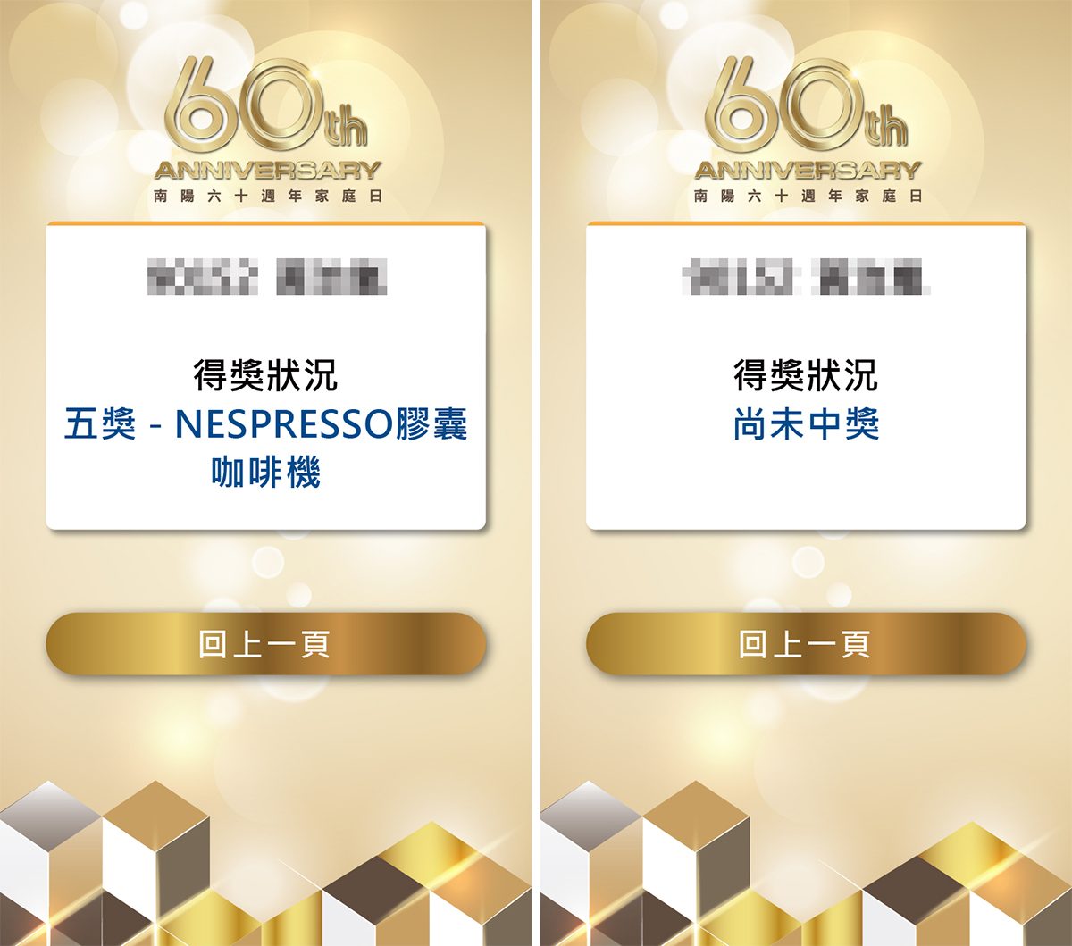 南陽60週年家庭日 線上自行報到+客製化拉霸抽獎系統+中獎查詢+無紙化園遊點數支付系統(電子園遊券)