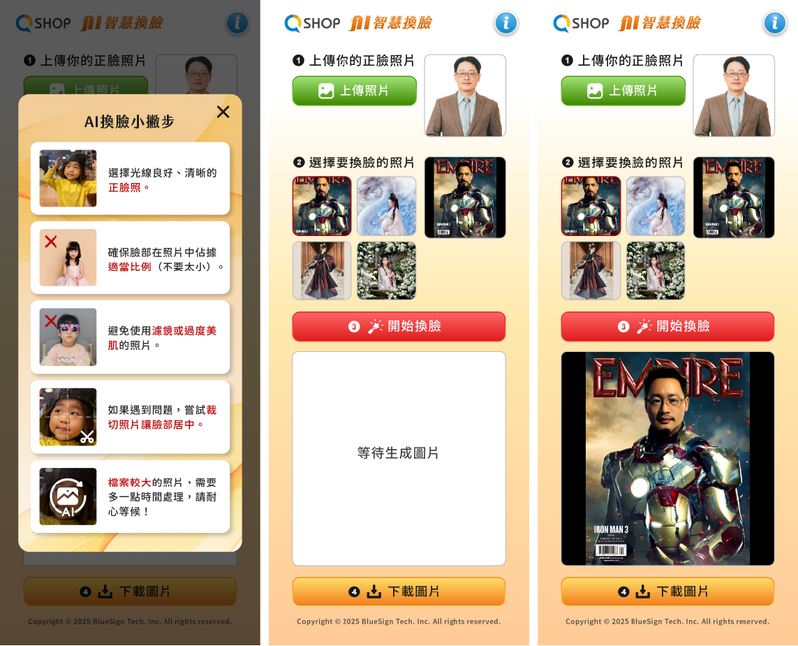 展覽攤位人氣暴漲，排隊打卡神器！企業與品牌活動必備「AI換臉互動體驗」