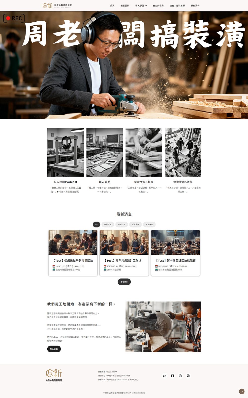 職人精神數位化！「匠新工藝共創協會」攜手藍訊科技，定義工藝產業的一站式數位轉型標竿