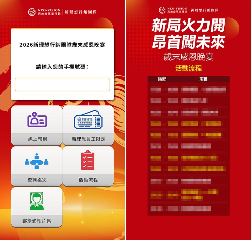 【鑫創】新理想 500 人盛會不排隊！線上自行報到、查詢桌次，數位互動科技打造流暢體驗