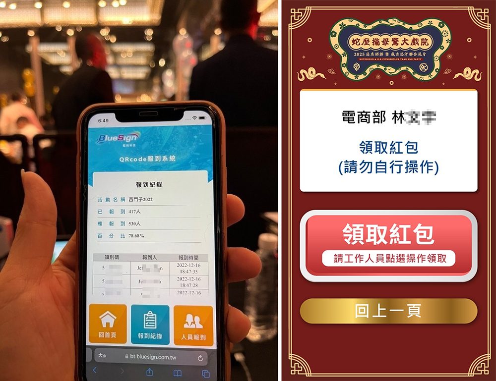 年終尾牙企業活動壓力大？藍訊科技一鍵解決報到、抽獎、互動所有痛點！