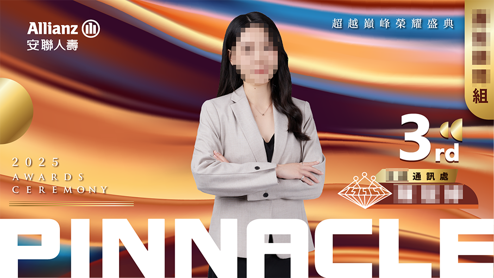 安聯人壽2025超越巔峰榮耀盛典-掃描QRCode智慧入場，自行報到結合互動榜單，打造無縫尊榮表揚新標竿！