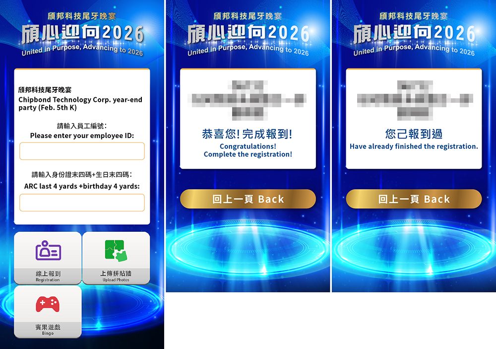 【星創】2026頎邦科技3場5000人尾牙晚宴-手機報到+電子抽獎+拉霸抽獎+照片上傳快拼Logo輪播動畫+賓果遊戲