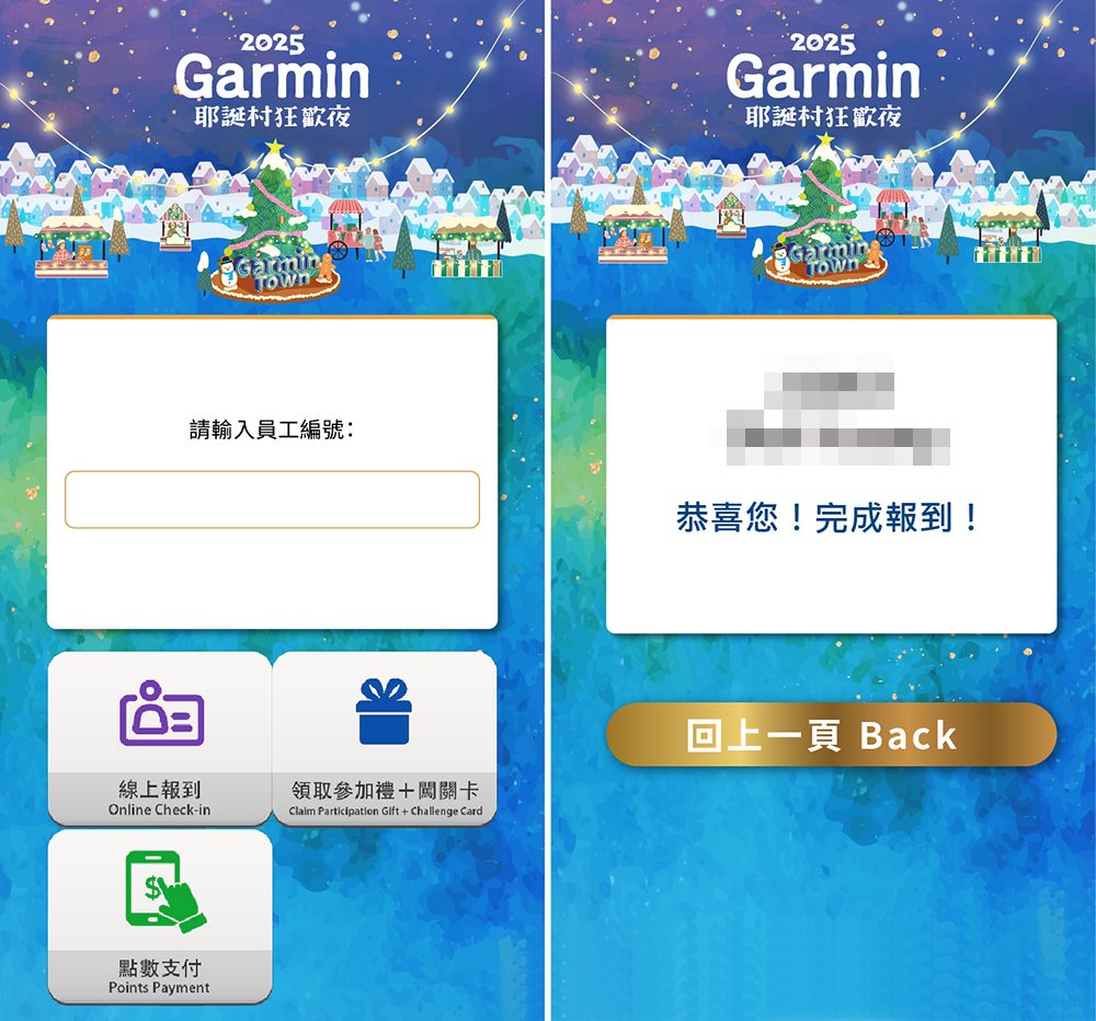 2500 人的耶誕派對怎麼玩？Garmin 耶誕村狂歡夜：用數位體驗點亮每一位員工的耶誕記憶