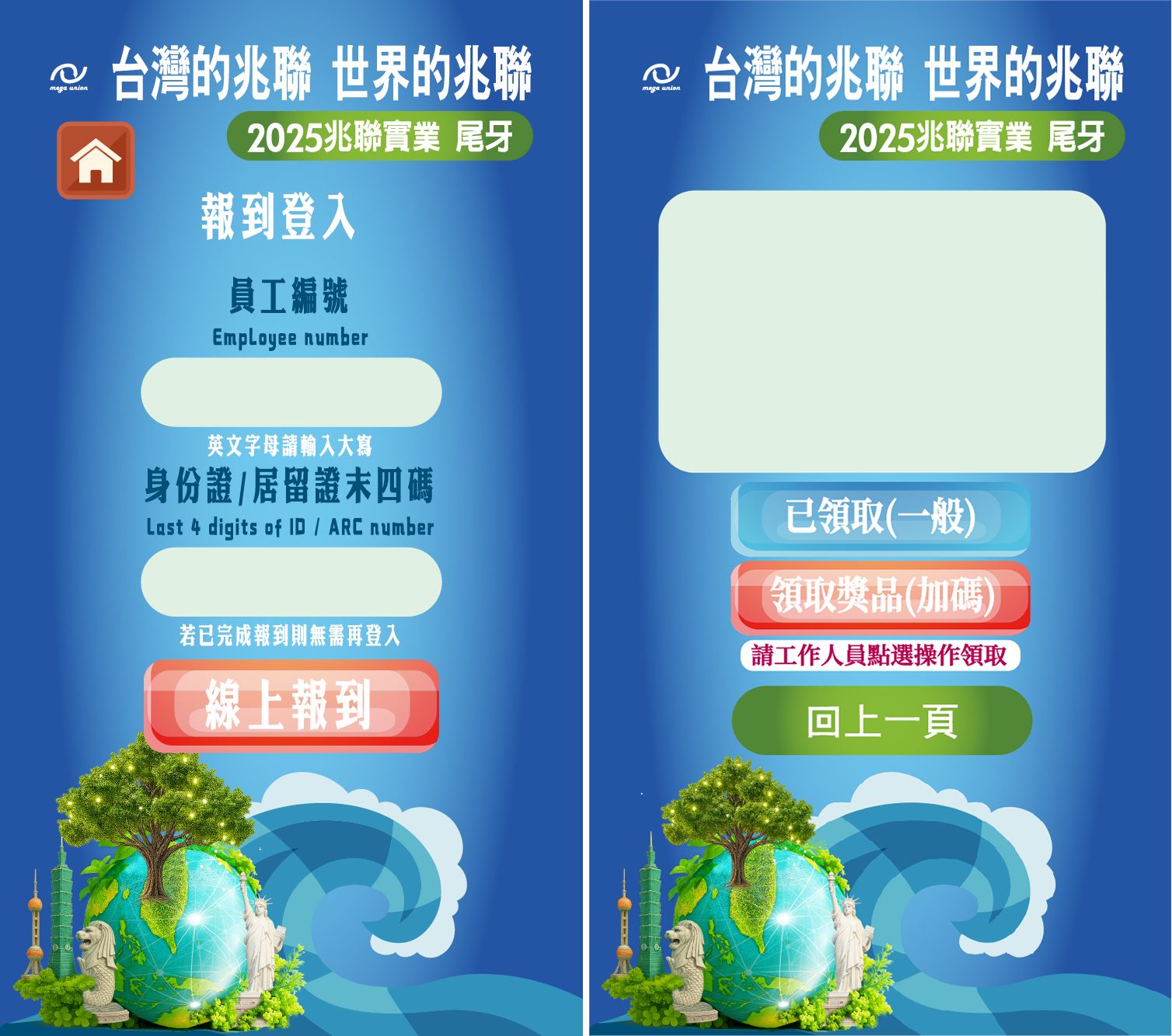 【聚號胡迪】兆聯實業 2025 盛會直擊：客製化選單，千人尾牙數位化串聯報到、桌次、抽獎一站式體驗！