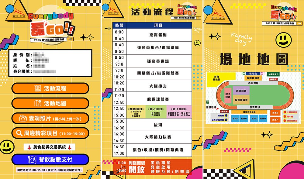 磊山保經2025第11屆磊山盃運動會-活動電子報到系統+企業ESG智慧點數支付