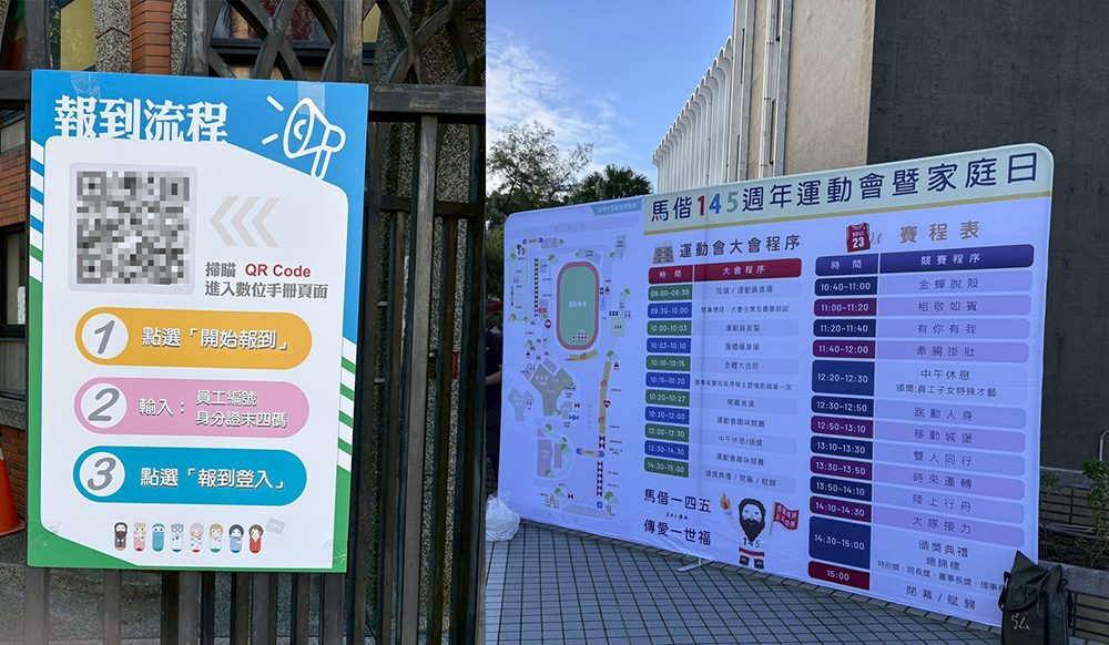 台北馬偕紀念醫院145週年6000人運動會暨數位家庭日 - 現場手機自助報到+抽獎系統+活動客製選單
