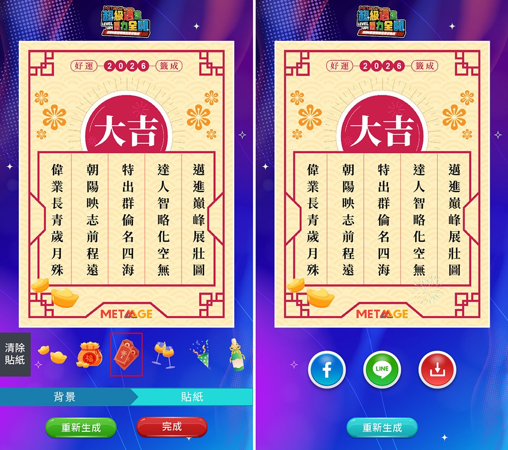 【藝力】數位派對首選！MetaAge 邁達特引領「AI 姓名藏頭詩」旋風，快拍印即拍即印引爆現場打卡潮