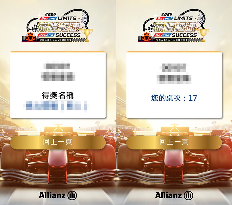 【可可達】2026安聯人壽1500人旺年會-導入藍訊活動報到系統+客製化抽獎+手指互動遊戲+查獎+查桌次+馬賽克動畫