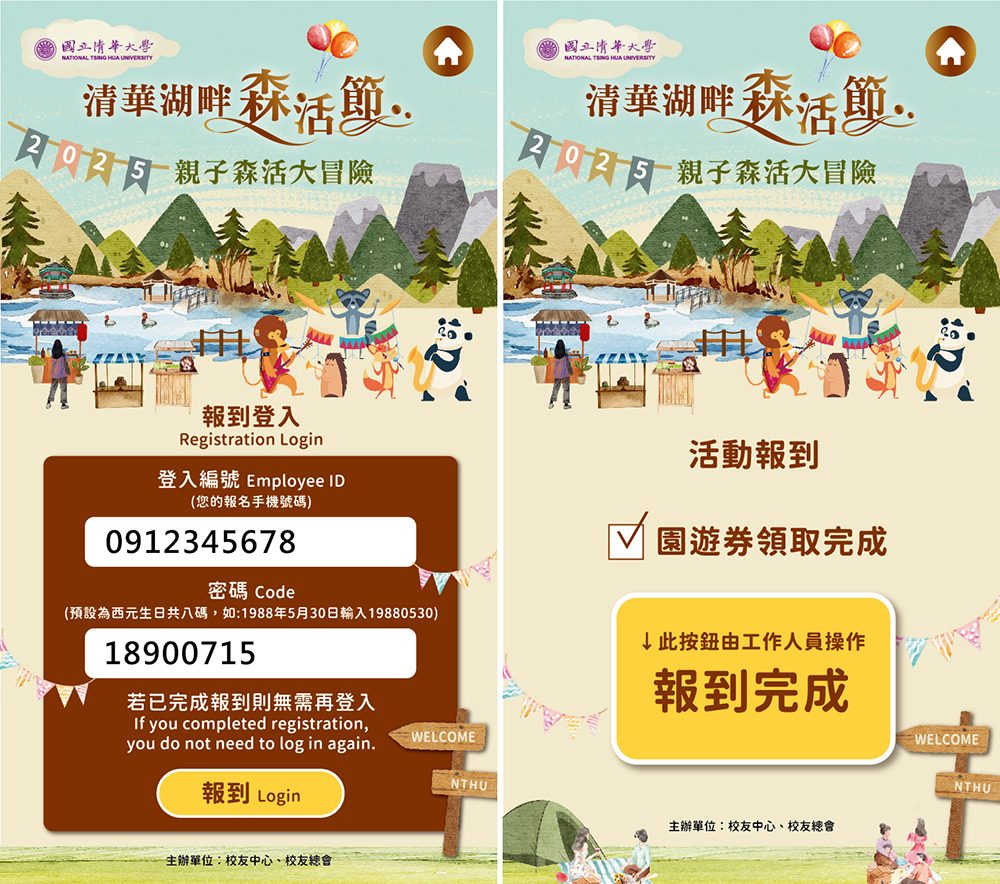 清華大學新竹食農教育嘉年華 暨清華社會實踐聯展－2000人家庭日手機線上報到(電子門票)+QRCode闖關集點+點數智慧支付