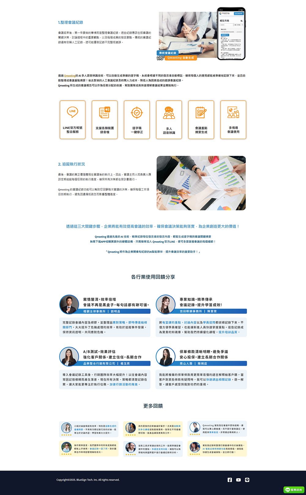 不只做官網，更要創造商機！從Qmeeting案例看企業如何以網站為核心，成功推廣創新服務