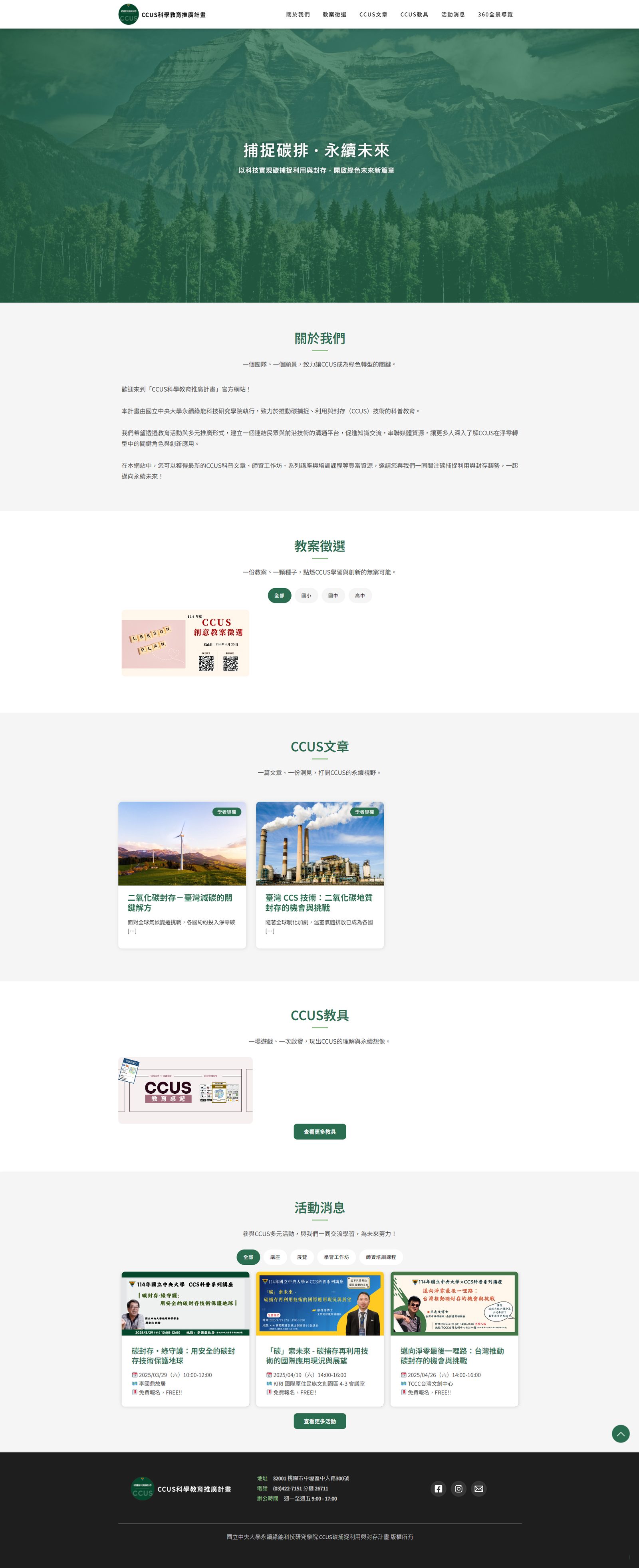 藍訊科技助中央大學CCUS計畫，虛擬展間實現碳捕捉技術深度普及！