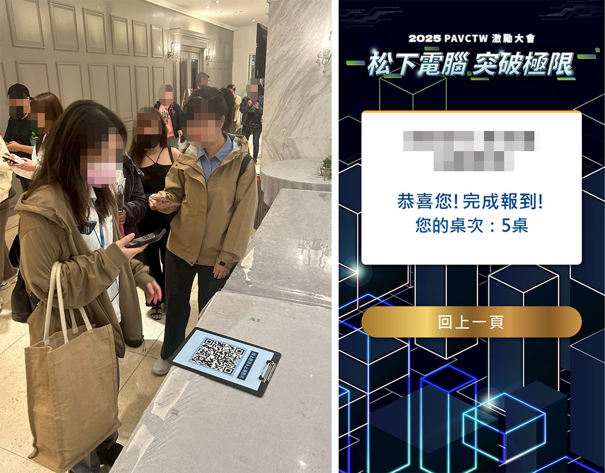 2025 Panasonic松下電腦激勵大會_線上自行報到/桌次查詢/ 迎賓互動拍照上傳大螢幕輪播(動態相片輪播牆)