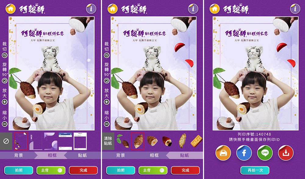 智慧觀光新典範：阿聰師觀光工廠導入 AI 行銷互動方案，提升品牌曝光、遊客參與與再訪率
