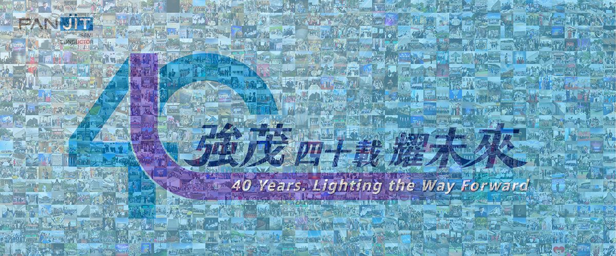 【DIGITIMES】強茂40週年活動｜350人照片上傳大螢幕輪播＋合成蒙太奇拼圖牆，打造最有參與感企業晚宴！