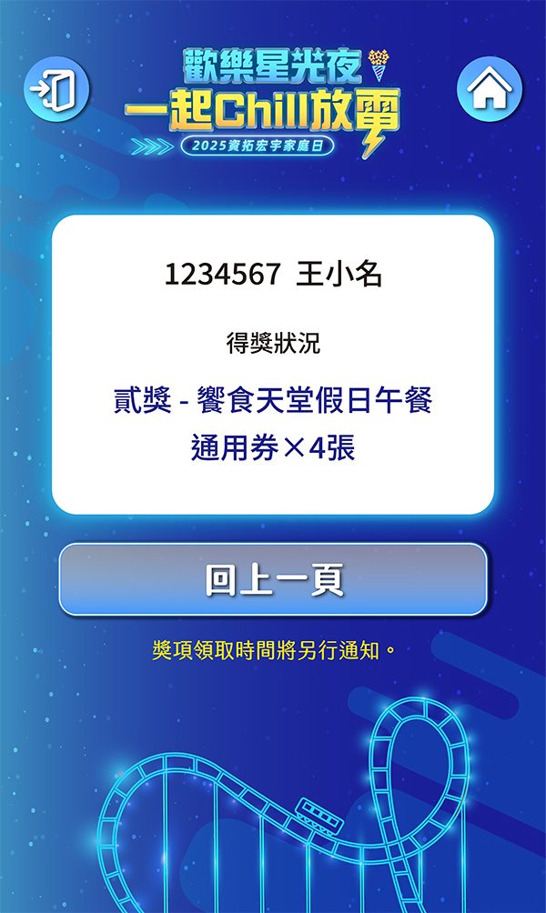2025資拓宏宇1000人 ESG親子家庭日_線上自行報到+客製化活動選單+點數支付+抽獎系統+查獎系統+馬賽克過場動畫