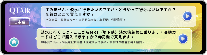 【Qtalk智慧櫃台】藍訊科技革新服務體驗，AI語音翻譯打破語言藩籬，迎接全球顧客！