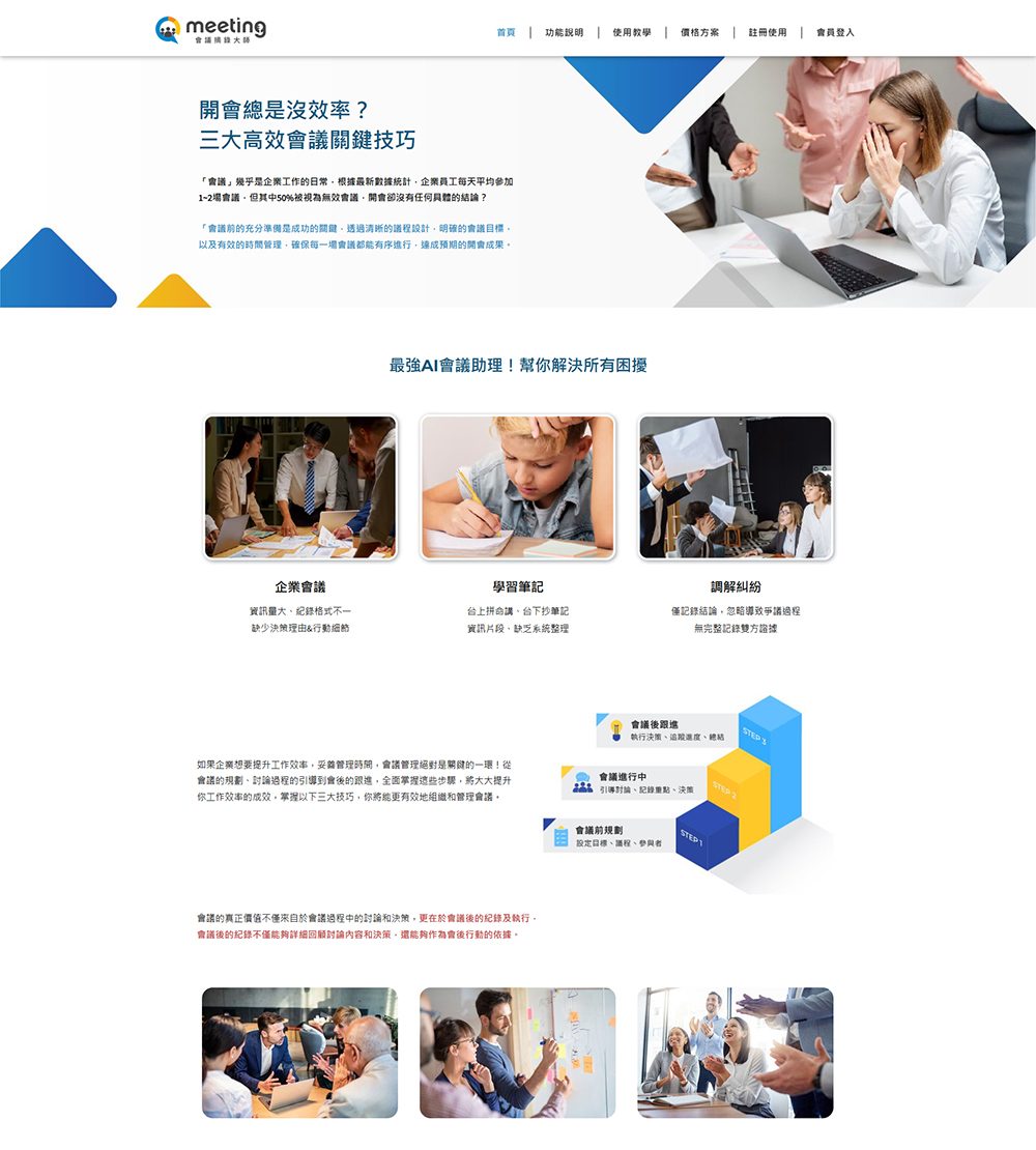 不只做官網，更要創造商機！從Qmeeting案例看企業如何以網站為核心，成功推廣創新服務