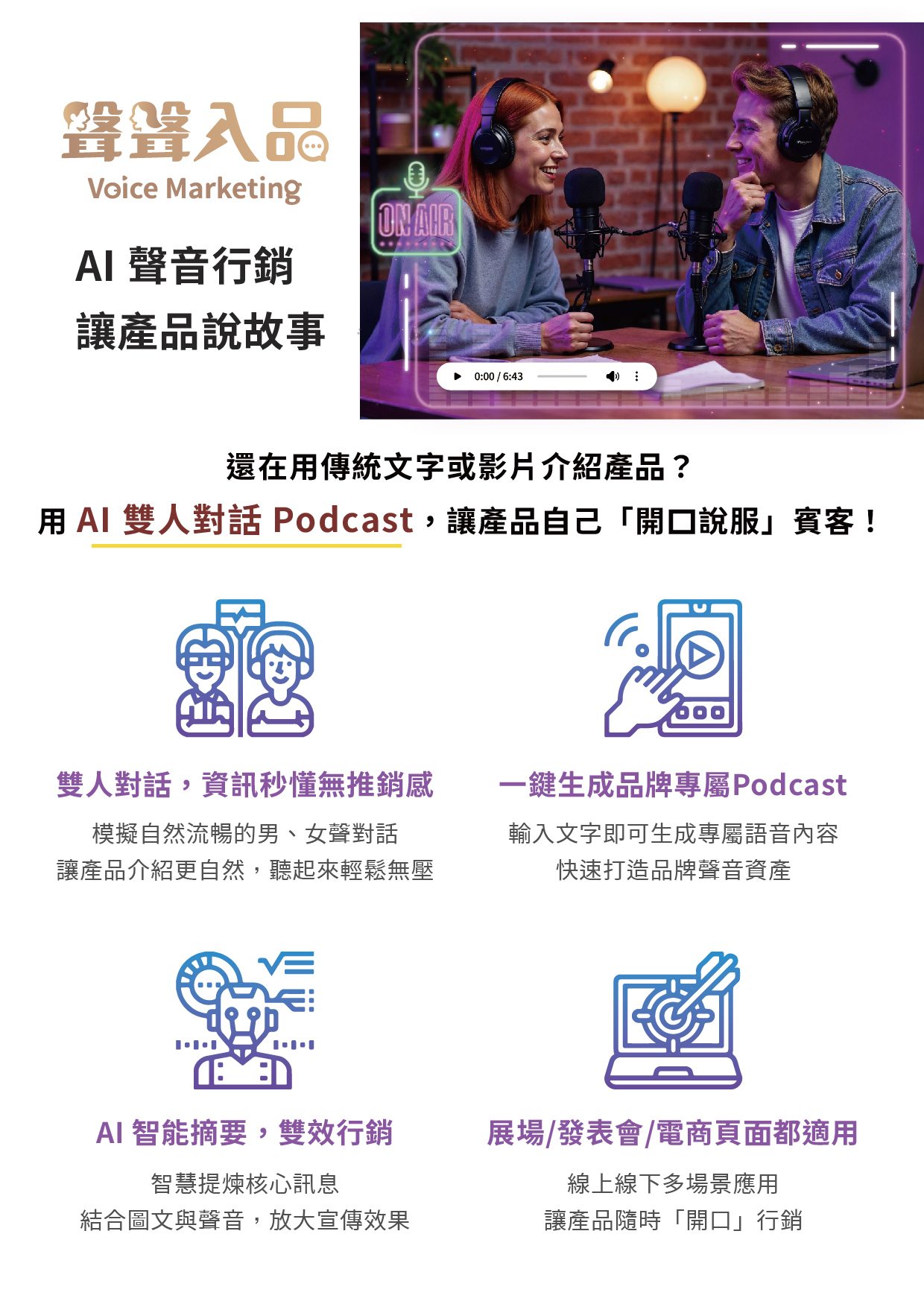 中小企業擺脫行銷困境！ AI 品牌聲量煉金術，讓你的事業被看見、被聽見！