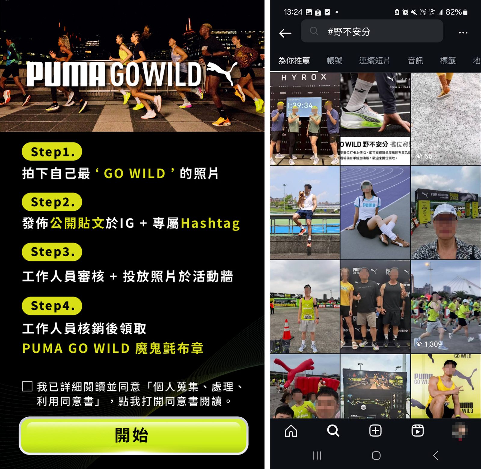 2025 PUMA螢光夜跑 IG hashtag互動拍照 即時上傳大螢幕輪播+蒙太奇拼圖牆+領取活動專屬贈品(活動適用 創意行銷 開場熱身互動)