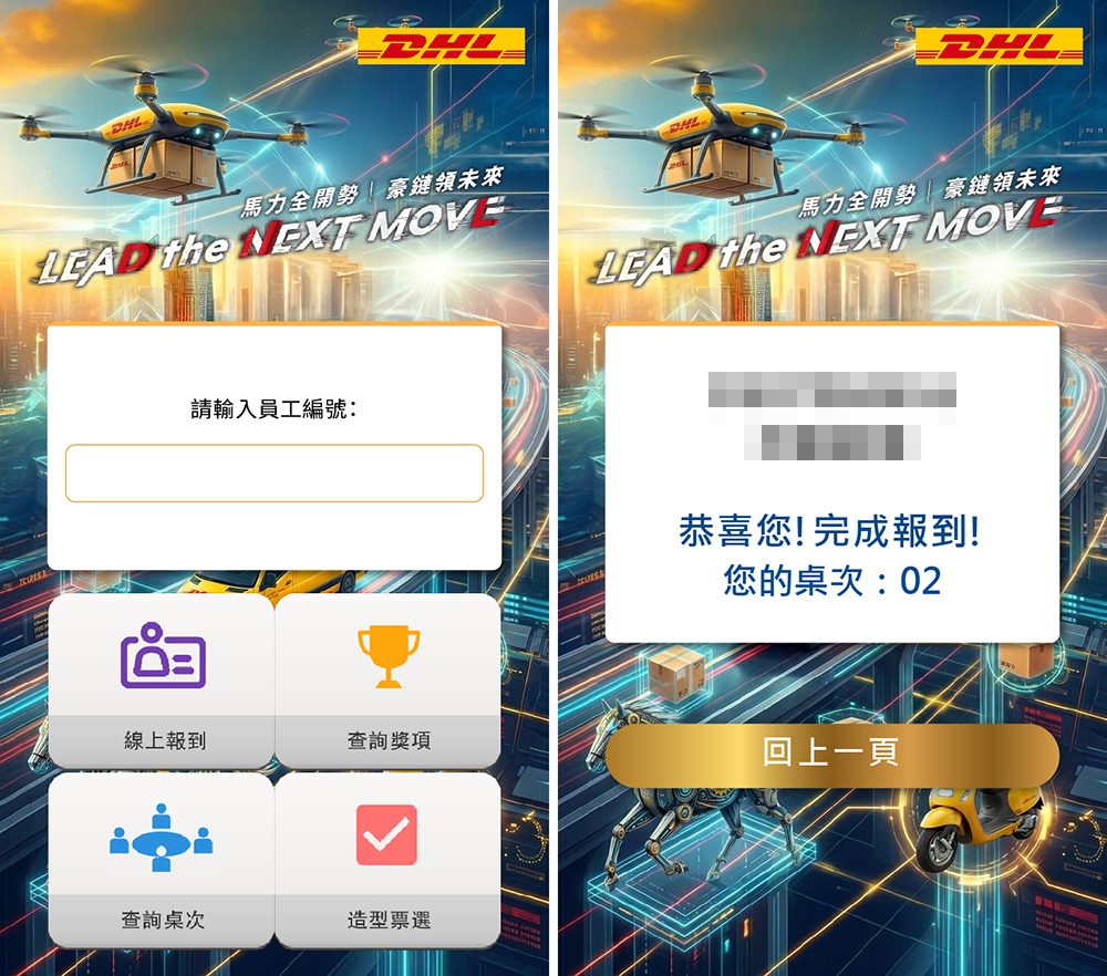 DHL 千人線上活動互動升級｜線上報到＋抽獎系統打造高參與企業活動