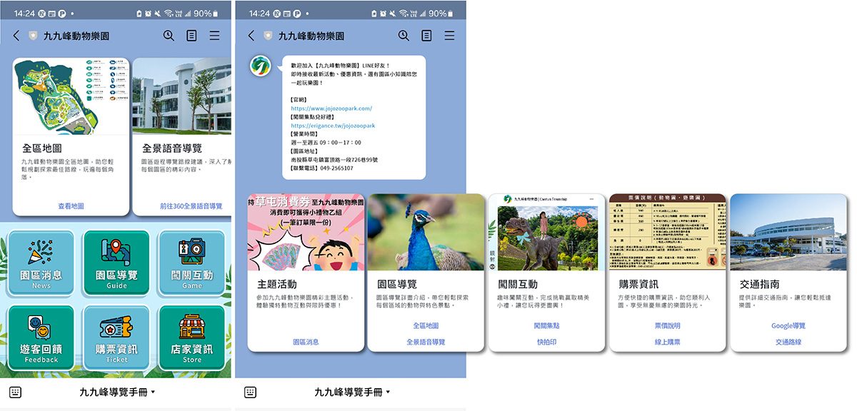 「建構零售暨服務業數據共享創新服務計畫」九九峰動物樂園創新服務,驅動觀光旅遊產業升級!