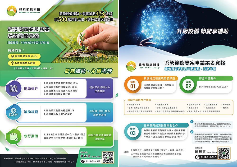 掌握節能商機！藍訊科技為「峰泰節能」打造RWD官網，讓專業服務、工程實績一鍵可及！