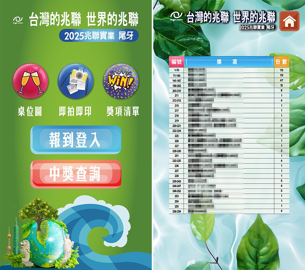 【聚號胡迪】兆聯實業 2025 盛會直擊：客製化選單，千人尾牙數位化串聯報到、桌次、抽獎一站式體驗！