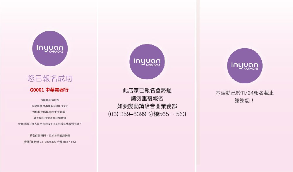 藍訊科技執行 北中南三場 2023音圓新品發表暨尾牙晚宴導入「客製化報名系統」+「QRCode電子簽到