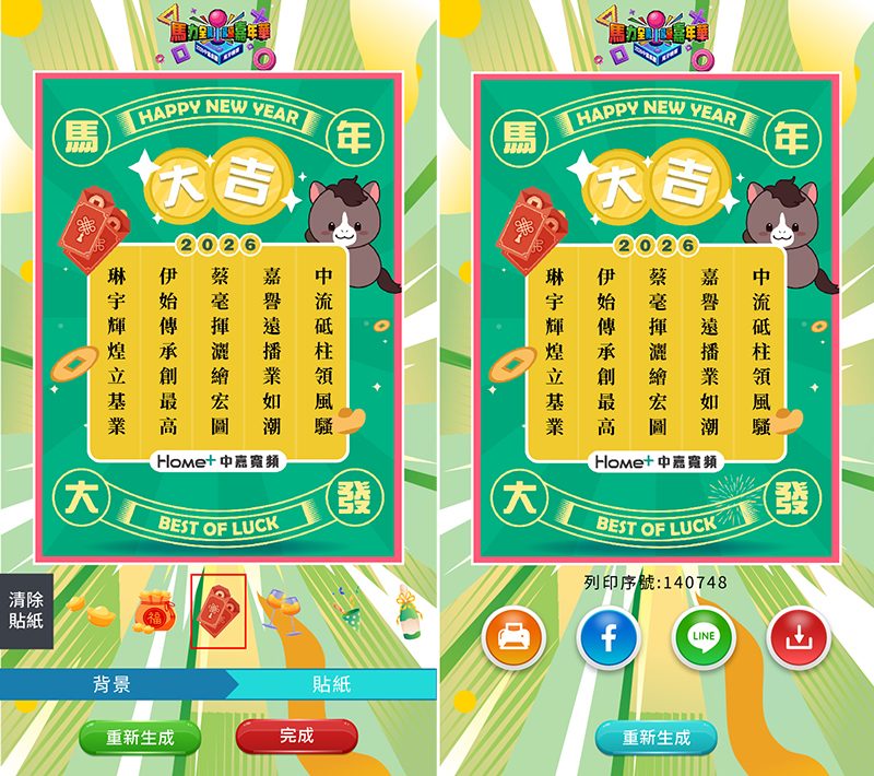 【藝力國際整合行銷】中嘉寬頻玩轉 AI 黑科技！「姓名藏頭詩」互動席捲南北兩場活動，社群瘋傳揭秘！