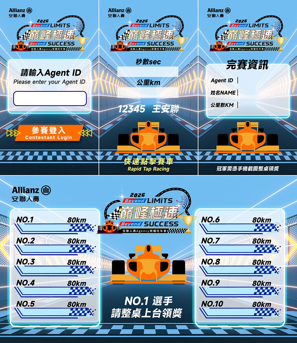 【可可達】2026安聯人壽1500人旺年會-導入藍訊活動報到系統+客製化抽獎+手指互動遊戲+查獎+查桌次+馬賽克動畫