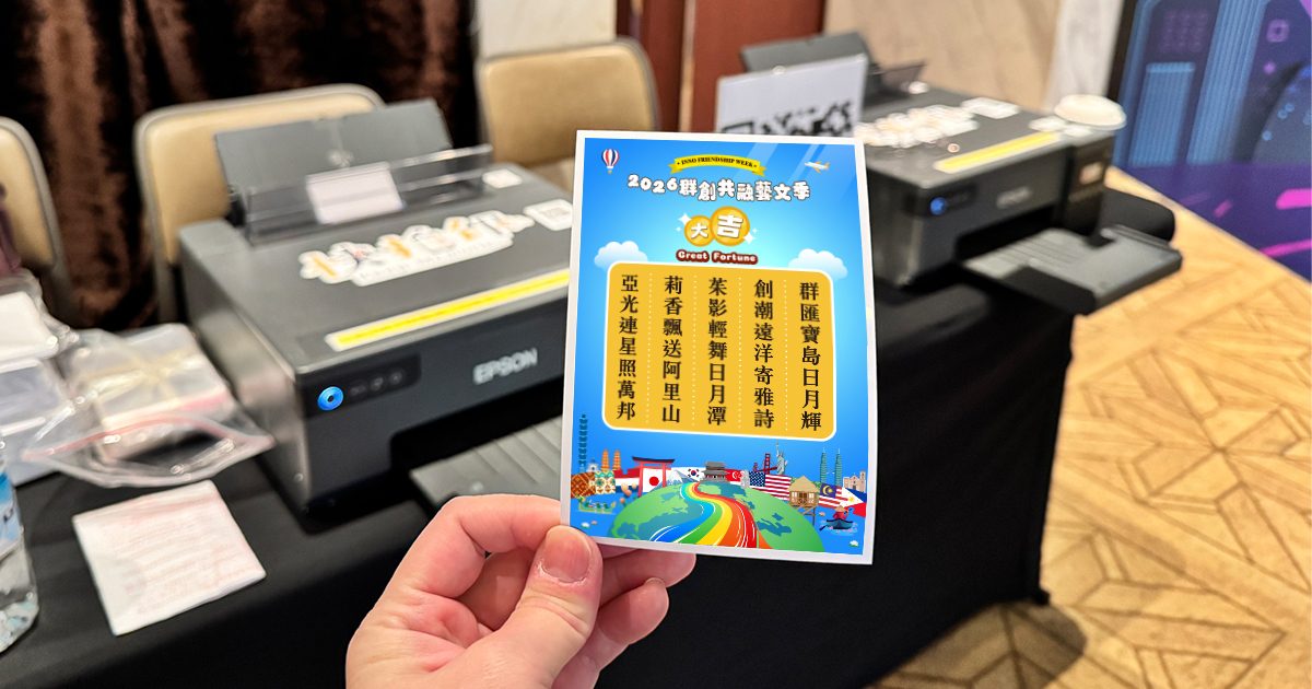 當傳統藝文遇上數位科技！【匯來運動行銷】用 AI 姓名藏頭詩平板互動，翻轉 2026 群創共融藝文季的觀展體驗