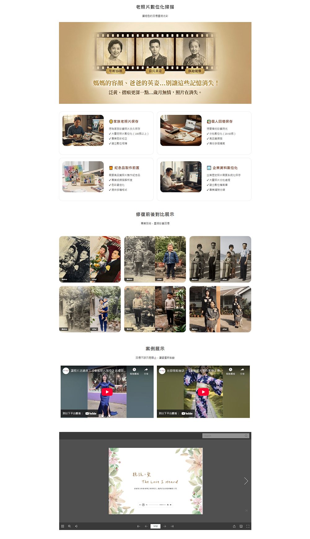 打破數位邊界！看「拾光記憶館」如何利用藍訊科技一站式方案，打造全方位多媒體故事平台