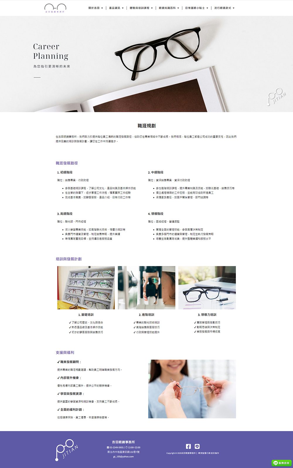 【中永和區眼鏡行-吉田眼鏡事務所】官網建置+AI寫作SEO行銷文章＋快好評Google五星評論，提升在地能見度與客戶信任！