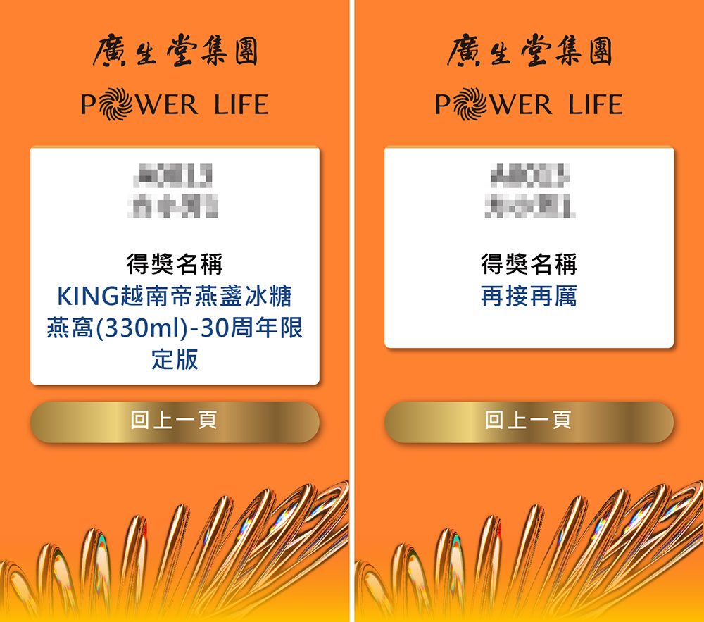 廣生堂集團30週年暨力量國際啟動大會3500人 QRCode紙本報到+客製化抽獎系統+馬賽克過場動畫+中獎查詢+QRCode領獎
