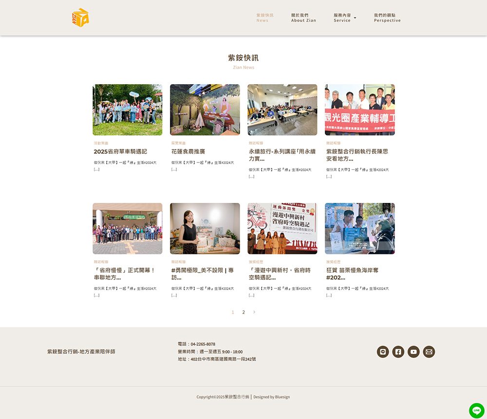 新創品牌必看！從紫銨紫銨整合行銷官網案例了解，客製化網站如何為你的企業加分？