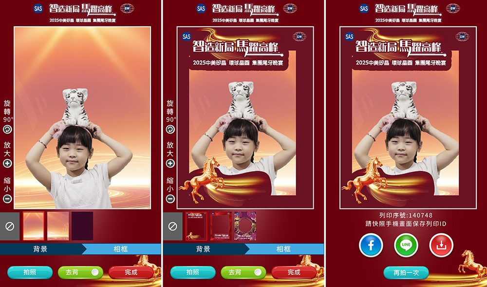 【聚號胡迪】2025中美矽晶&環球晶圓2000人尾牙晚宴-數位自行報到+拉霸抽獎+客製活動選單+查獎+快拍印